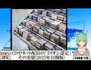 【動画News】CDやネット配信の「ミリオン認定」の実情(2025年公開版)(2025/05/10)