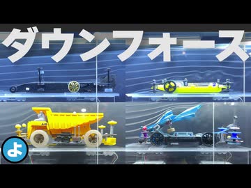 【ミニ四駆】視聴者の自慢のマシンを風洞実験！フルカウルや実車系で空力はどう変わる？