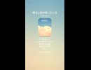 音楽作ってみた♯∞【対策対応版/ 歌詞表示あり】