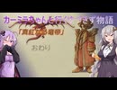 【聖剣伝説LoM】カーミラちゃんと行くゆづきず物語　part.18