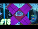 【ゆっくり実況】伝説の紙ゲー(リメイク版)を初見プレイ【#18】