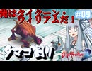 【サガフロ２リマスター】ディガーあおい　ちょっとタマゴ割ってくる　９個目【VOICEROID実況】