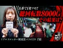 リアルスロッター軍団黒バラ【千鶴】#159