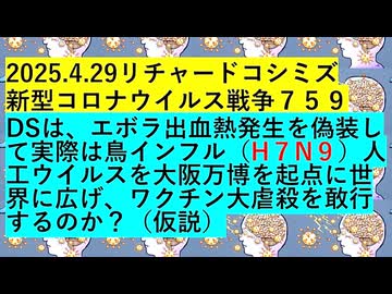 【2025年04月29日 ：『 リチャード・コシミズ「 Internet Lecture 」｟ ニコニコ生放送『 LIVE 』｠｟ 暫定版 ｠』】