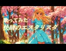 【男　歌ってみた】快晴のエスタリスタ/ARCANA PROJECT (1番のみ)