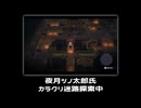 【ツイステ偽実況】地平線の仲間たちと7つの寮の大冒険！！ーディアソムニアと幕末忍法帖・その3ー【LIVE A LIVE】