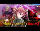 [ボイスピ実況]打倒ラディッツ！ドラゴンボールZカカロット実況Part2!