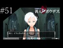 〔極限脱出 善人シボウデス〕青年、脱出ゲームに挑む part51