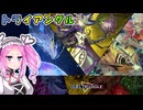 【遊戯王マスターデュエル】魚と魔女と借りた風でトライアングル【VOICEVOX実況】