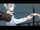 【オリジナルMV】いかないで / Cover Nika○/丹奏和【歌ってみた】