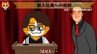 トレトレチャンネル公認切り抜き動画「新入社員への祝辞」配信！！