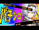 【ZZZ/ゼンゼロ】会心率パチンコ型のアンビーは強いです【ゼンレスゾーンゼロ　VOICEVOX実況】