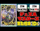 《5枚》デュエマ 買取相場｜04月29日～04月30日 ＜200円以上騰落＞ #デュエルマスターズ #邪神vs邪神