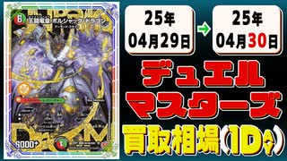 《5枚》デュエマ 買取相場｜04月29日～04月30日 ＜200円以上騰落＞ #デュエルマスターズ #邪神vs邪神