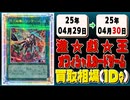 《22枚》遊戯王 買取相場｜04月29日～04月30日 ＜200円以上騰落＞ #遊戯王OCG