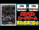 《40枚》ポケカ 買取相場｜04月29日～04月30日 ＜200円以上騰落＞ #ポケモンカードゲーム #ロケット団の栄光
