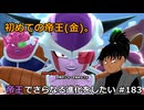 【ドラゴンボールザブレイカーズ】帝王でさらなる進化をしたい #183