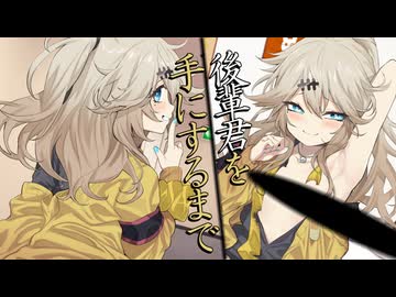 後輩君を手にするまで【ソフトウェアトーク劇場】春日部つむぎ