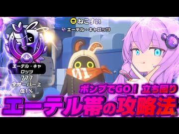 【必勝法】ボンプでGO！エーテル帯立ち回り解説【ゼンレスゾーンゼロ】【結月ゆかり実況】