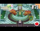 【実況】ルーンファクトリー4スペシャルを遊ぶいも【#71】