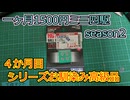 【4ヶ月目】ミニ四駆で一番高いパーツ来たな…【一ヶ月1500円ミニ四駆season2】