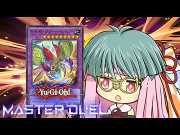 【遊戯王マスターデュエル】インセクター茜ちゃん【VOICEROID実況】