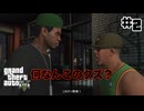 【GTAV】相棒がポンコツのクズで困る#2(ゲーム実況動画)