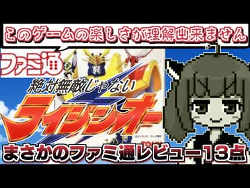 【絶対無敵じゃない】バカゲー探訪記 #44「恐ろしいゴキ」【絶対無敵ライジンオー GB】
