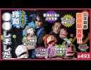 #493② 中2ナイトニッポンvol.118 「夢をあきらめる時」の哲学〜山田玲司の重大発表と「島本和彦の新連載」「知的謙遜のススメ」「名探偵コナンという市場」etc