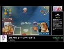 RTA in biim 2025 GW ONE PIECE ゴーイングベースボール