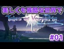 【Tales of Vesperia DE】世界を巡る...大切なものを見付ける為に_Part1【実況】