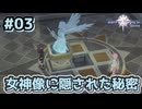 【Tales of Vesperia DE】世界を巡る...大切なものを見付ける為に_Part3【実況】