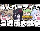 【VOICEVOX実況】つむぎの突撃!隣の貴重品 1軒目【Neighbors: Suburban Warfare】