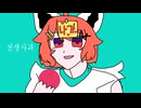 【 ｵﾔﾂ 】転生林檎 歌ってみた / 맹불(まんぶる) - cover