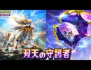 【ポケポケ】サン・ムーンパック『双天の守護者』開封【Pokémon Trading Card Game Pocket】