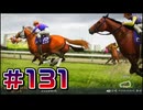【ウイニングポスト10 2024 】こっちでめざせ！G1全制覇！ウイニングポスト10 2024#131【実況プレイ】