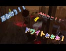 dbd　ドワイトぉぉぉ！