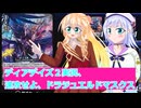 ヴァンガードデイアデイズ２実況42ドラジュエルドマスクス、ボイスロイド解説