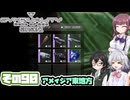 [SYNDUALITY Echo of Ada]千冬ちゃんのまったりドリフターライフ その90 [CeVIO AI実況]
