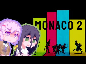 【Monaco2】どろぼう雫ちゃん#6
