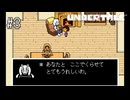 【実況】優しくなろうよ【UNDERTALE】#3