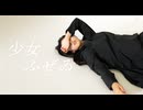 少女ふぜゐ　踊ってみたよー　【ぐると2号】
