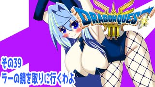 オリキャラ二人でドラゴンクエストIIIHD-2Dをボイスピーク実況（ネタバレあり）その39