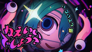 モニタリング歌ってみた【み　よ　し】