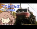 つづみさんは"また"トラックを運ぶ【9台目】