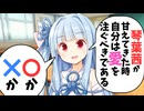 琴葉葵を教育する琴葉葵【VOICEROID劇場】