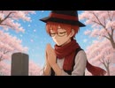 『お蔵入りメドレー』／わとい