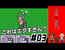 きっつい現実|MOTHER3 ＃03