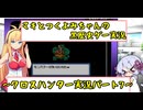 【クロスハンター】マキとつくよみちゃんの黒歴史ゲー実況：パート７【ソフトウェアトーク実況】