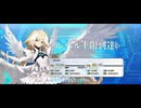 【FGO】メタトロンジャンヌ（レベルアップ）